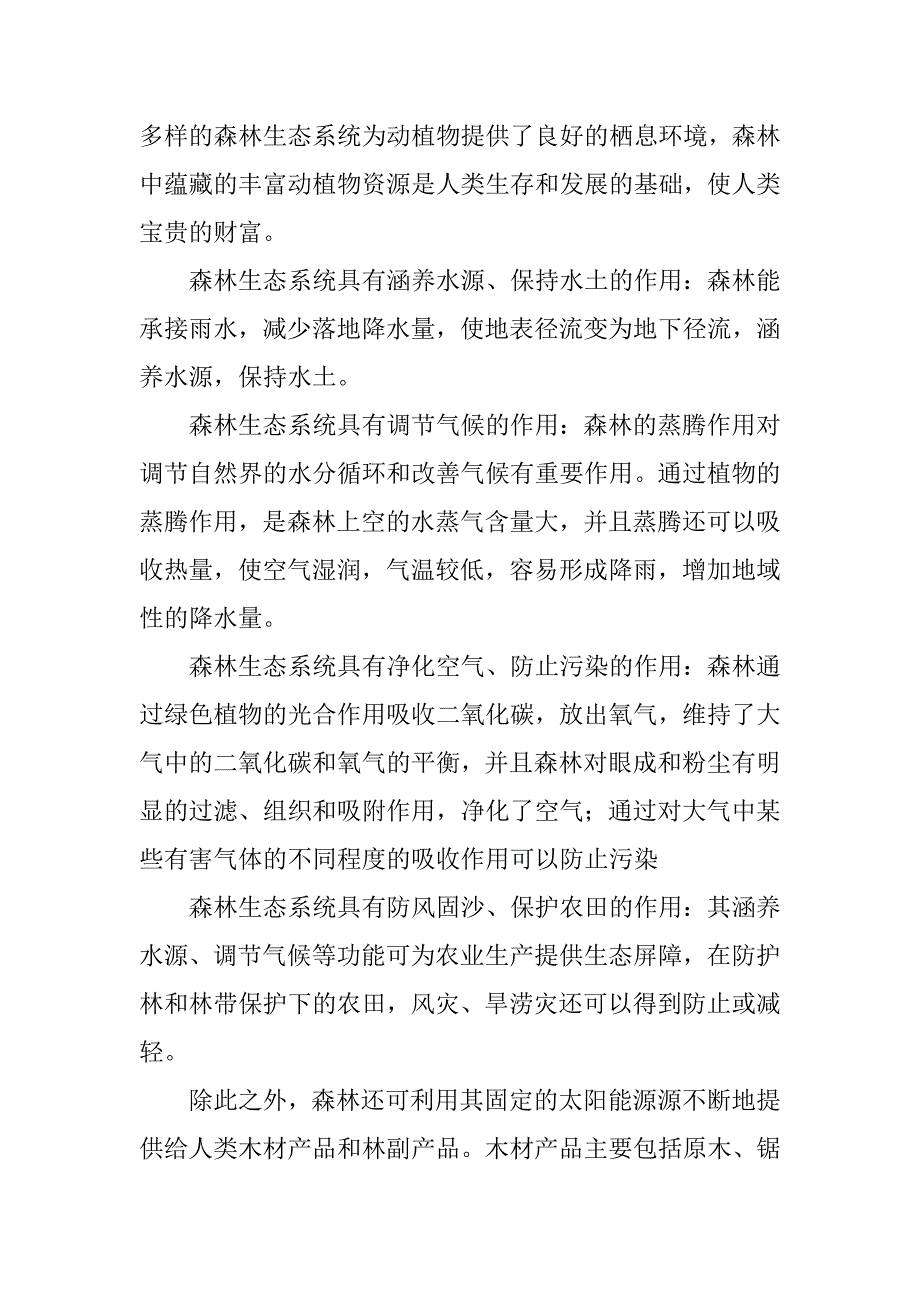 精选生态学野外实习报告.docx_第3页