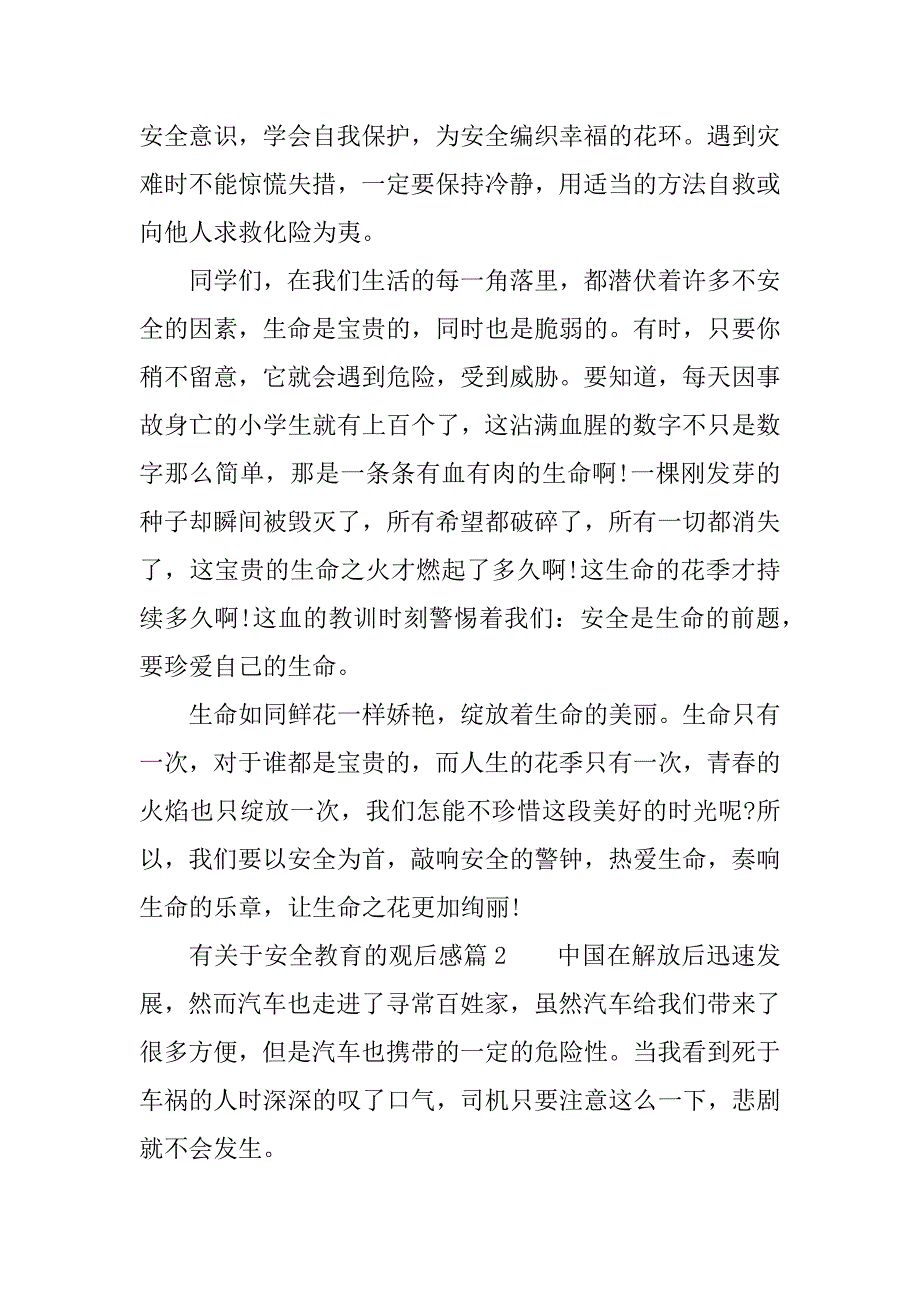 有关于安全教育的观后感.docx_第2页