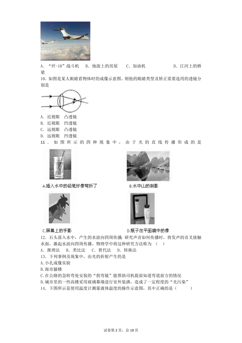 8年级上册期末测试题4(含答案解析)_第2页