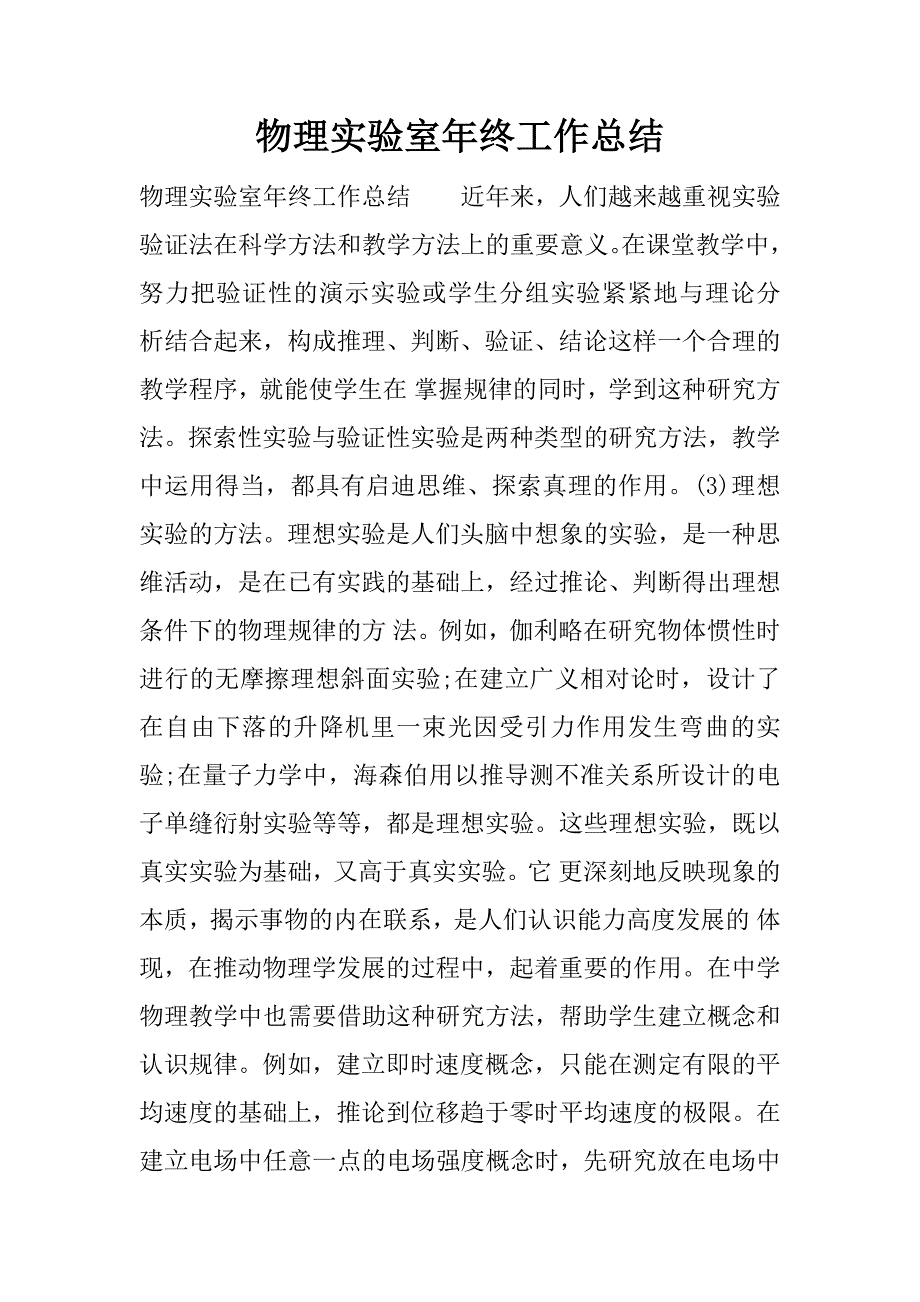 物理实验室年终工作总结.docx_第1页