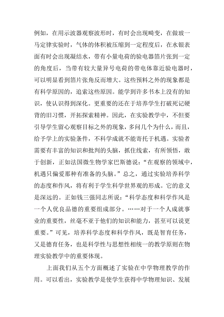 物理实验室年终工作总结.docx_第3页