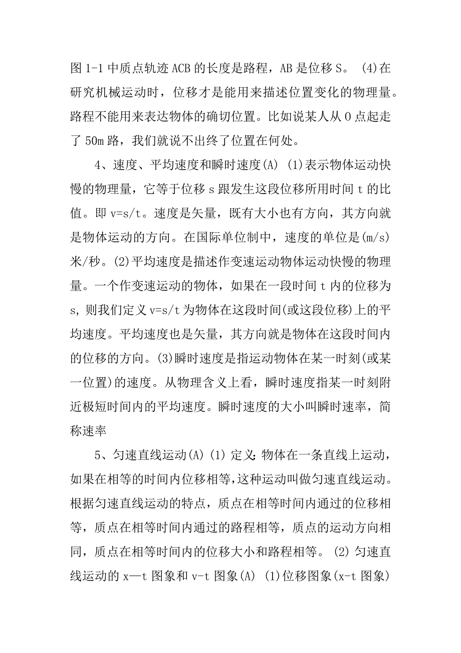 最新高一物理下册期末考试知识点总结.docx_第2页