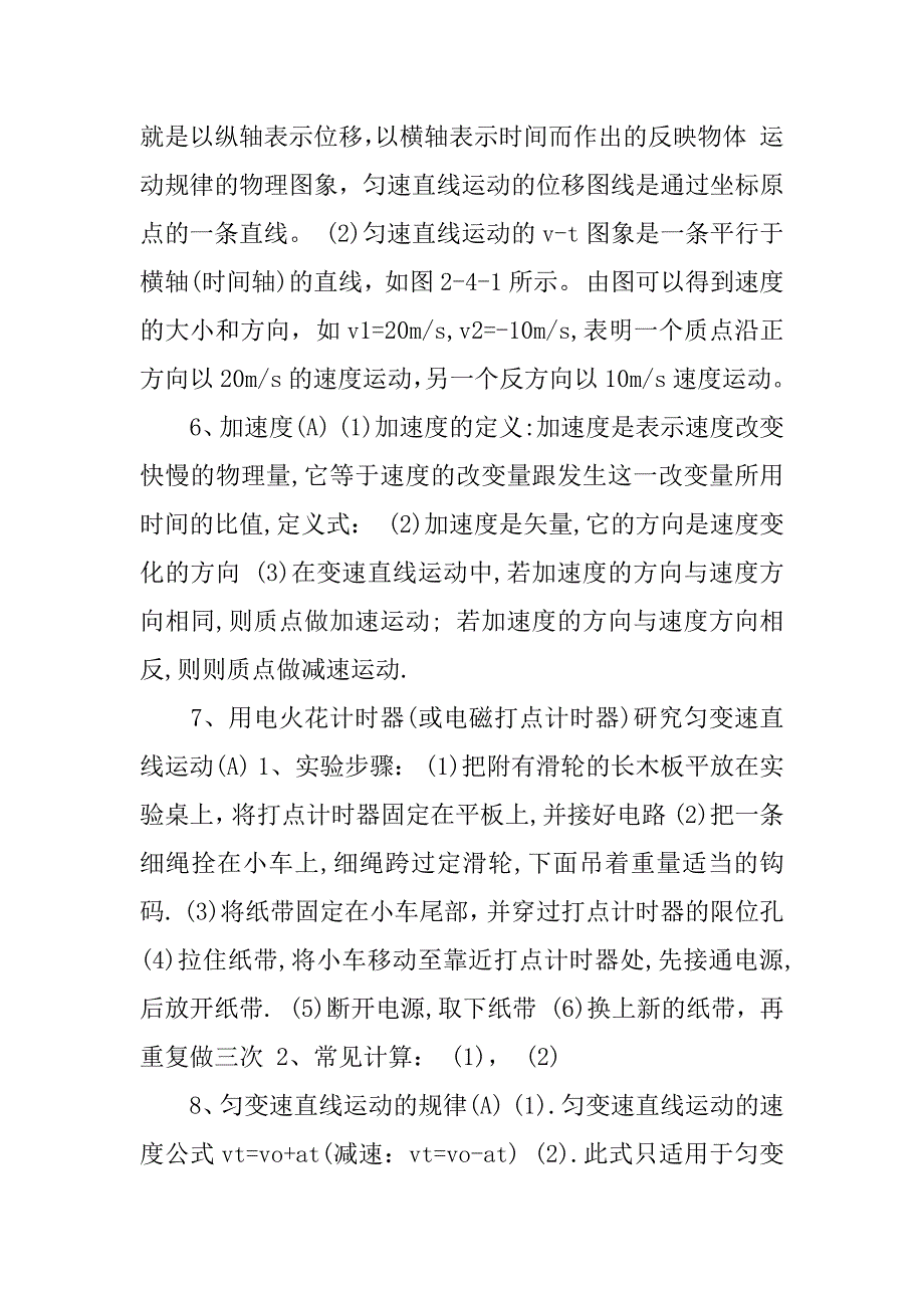 最新高一物理下册期末考试知识点总结.docx_第3页