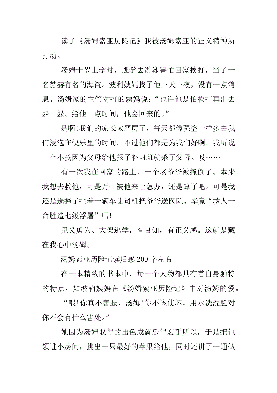 汤姆索亚历险记读后感200字左右.docx_第2页