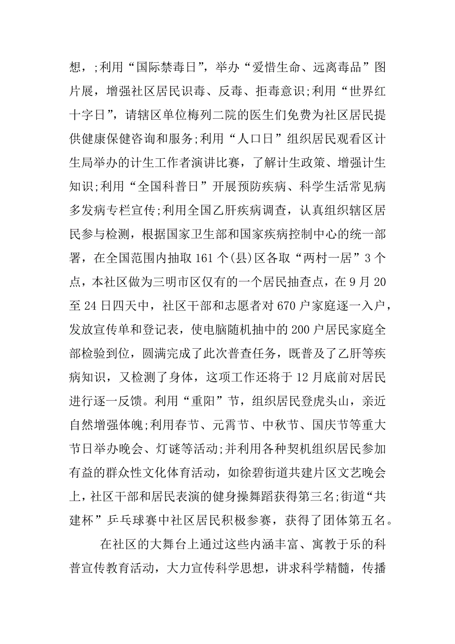 科普示范社区工作总结.docx_第4页