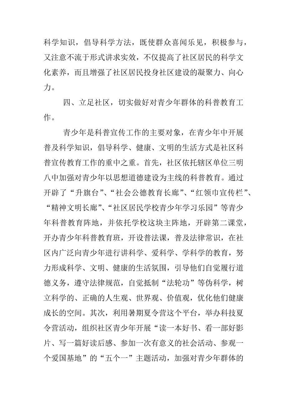 科普示范社区工作总结.docx_第5页