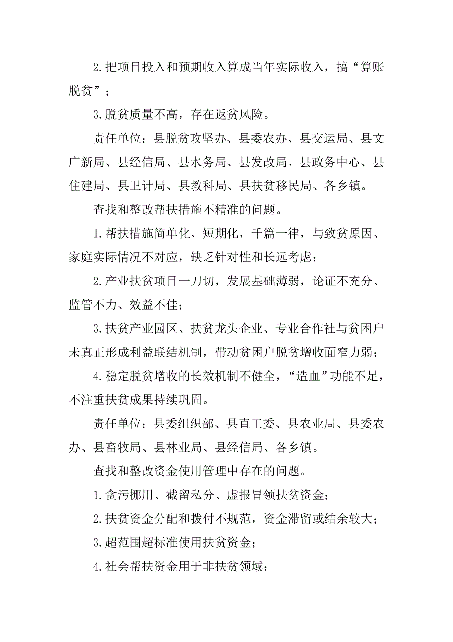 深入开展查问题、找不足、补短板活动方案.docx.docx_第4页