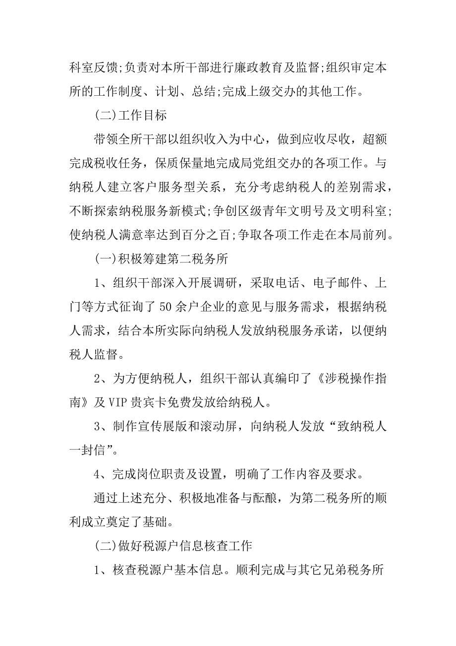 税务人员述职报告.docx_第5页