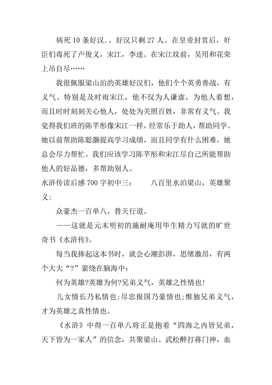 水浒传读后感700字初中.docx_第4页