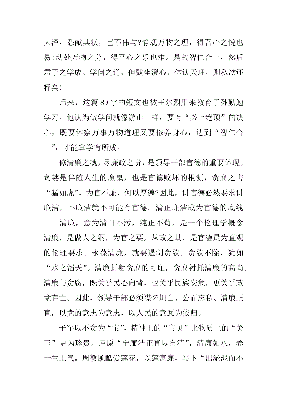 看王尔烈家训有感.docx_第3页