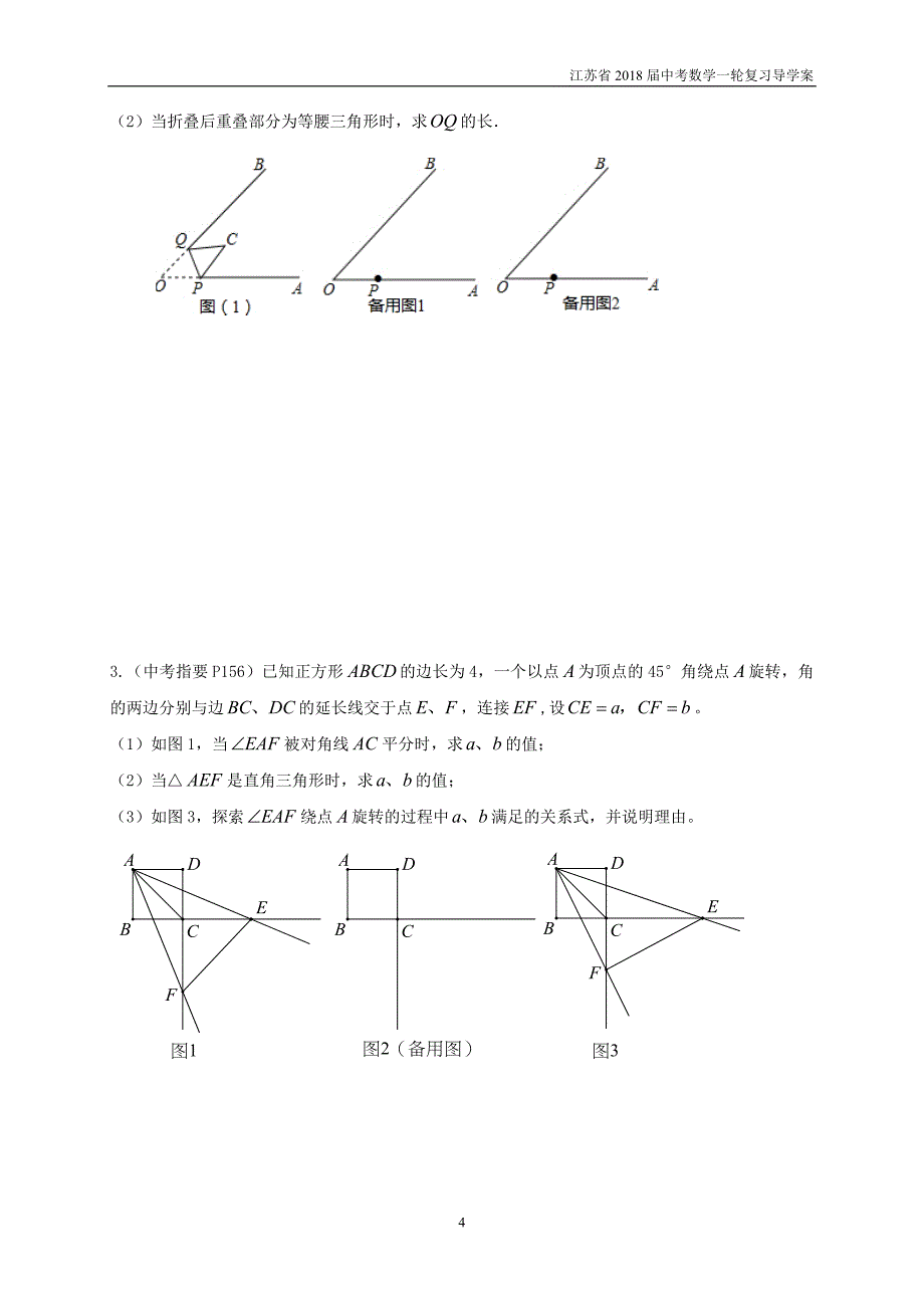 江苏扬州2018届中考数学一轮复习第33课时操作与探究导学案_第4页