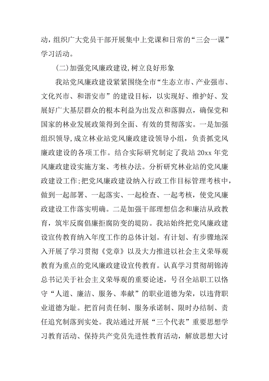 林业财务工作年终总结.docx_第2页