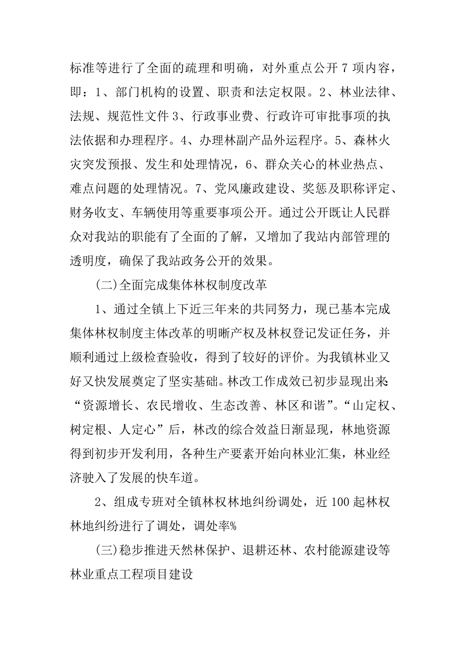 林业财务工作年终总结.docx_第4页