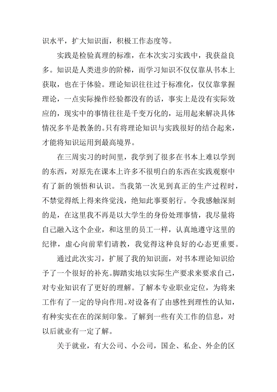 最新生产实习报告.docx_第3页