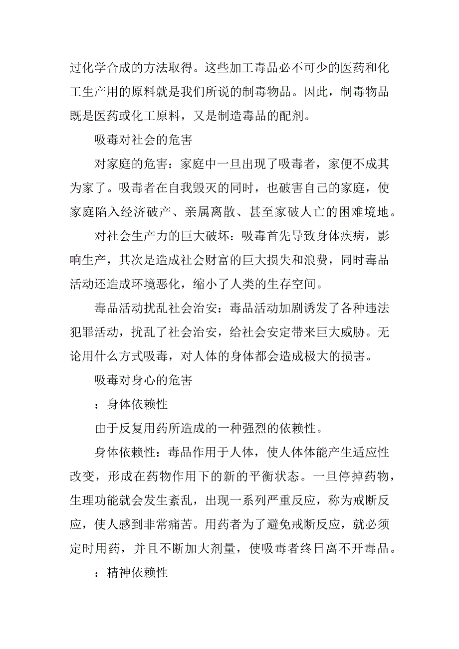 禁毒教育广播稿.docx_第3页