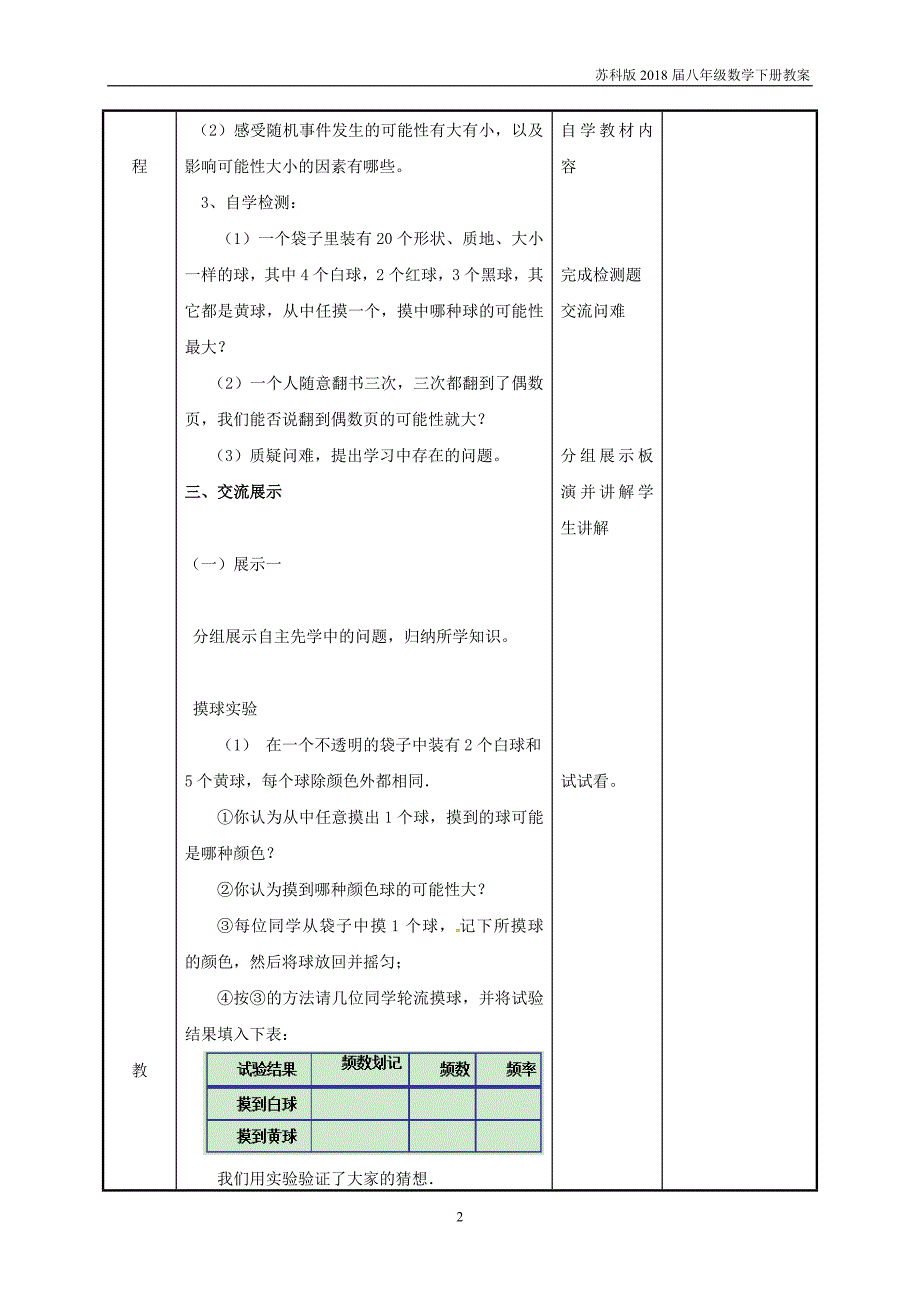 八年级数学下册第八章认识概率8.2可能性的大小教案苏科版_第2页