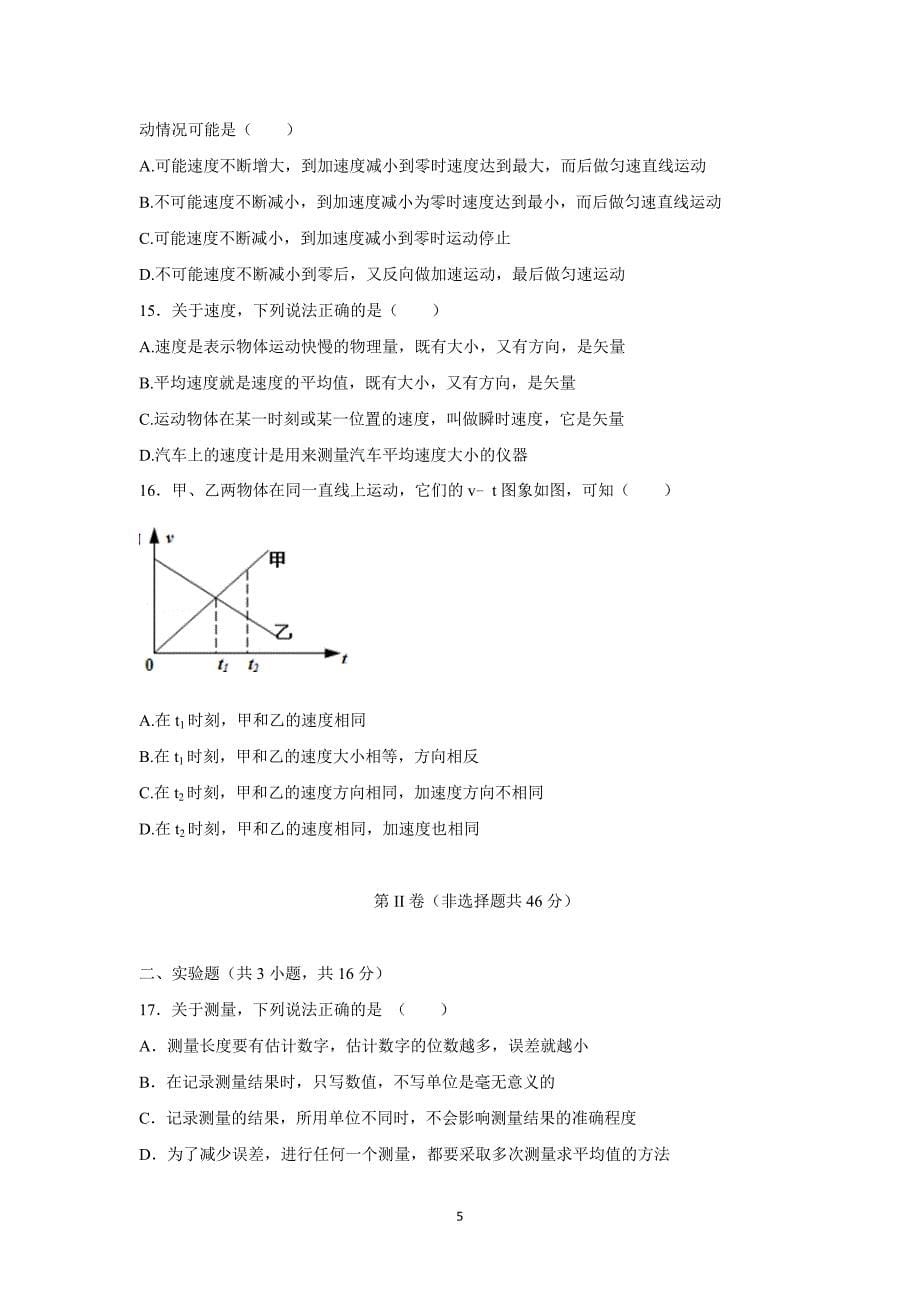 【物理】河北2015-2016学年高一上学期第一次月考_第5页