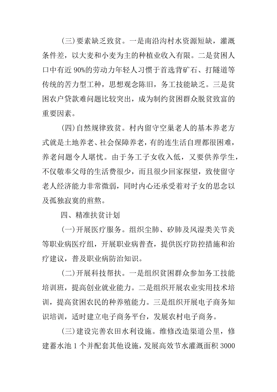村扶贫调研报告.docx_第3页