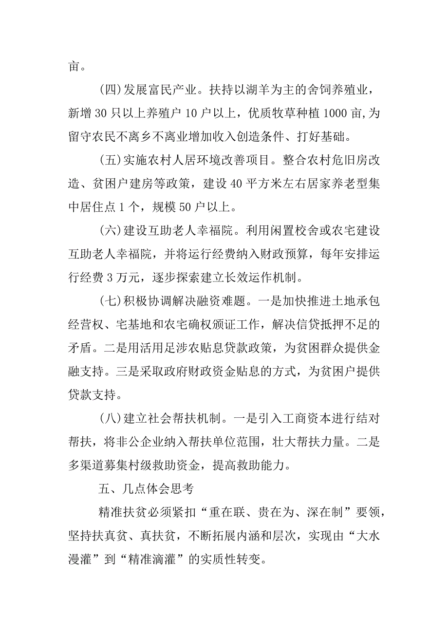 村扶贫调研报告.docx_第4页