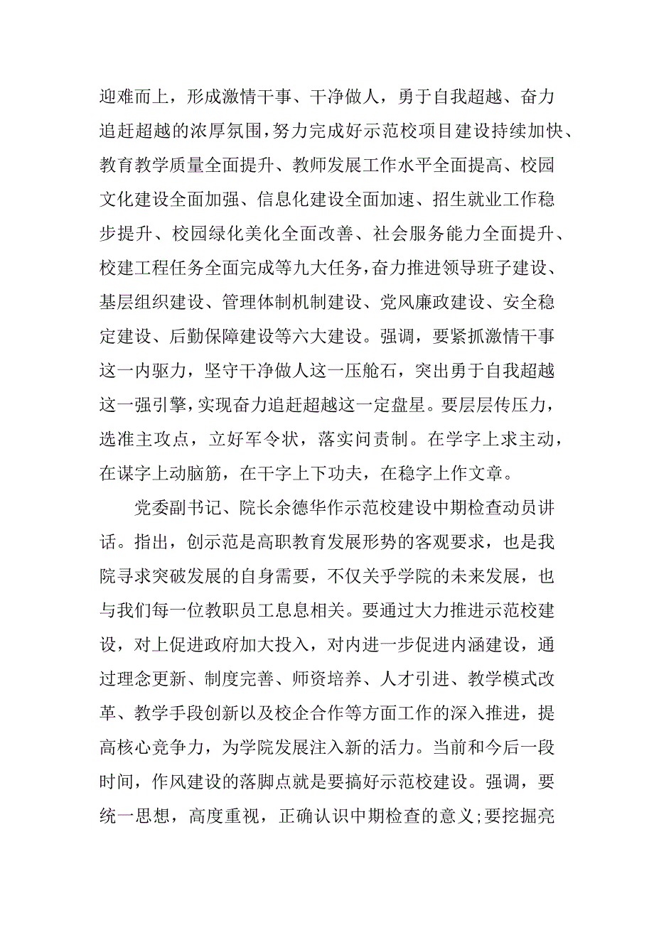 社区工作人员激情干净超越心得体会.docx_第2页