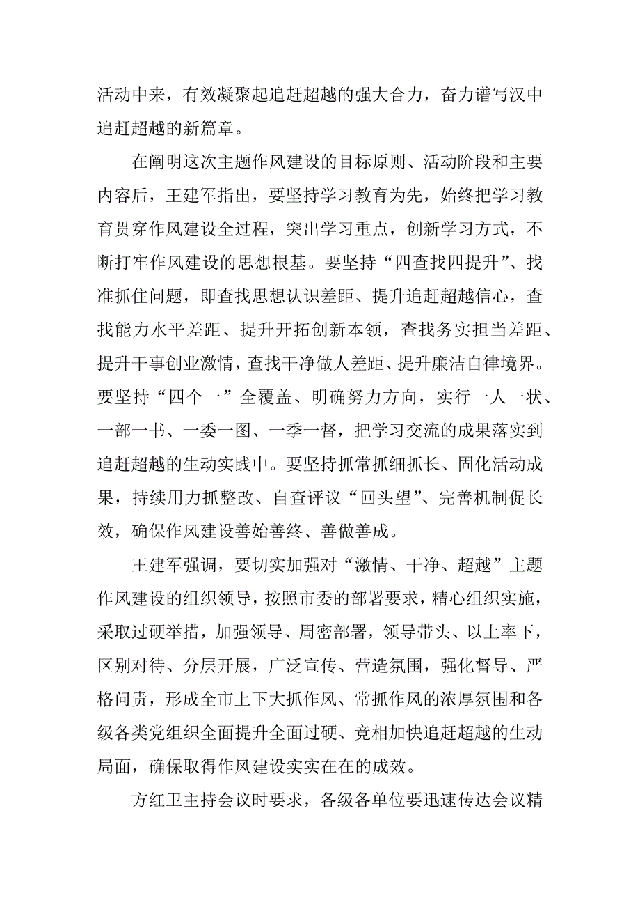 社区工作人员激情干净超越心得体会.docx_第4页