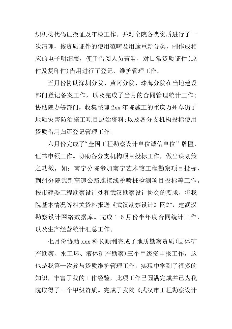 策划部年终总结.docx_第2页