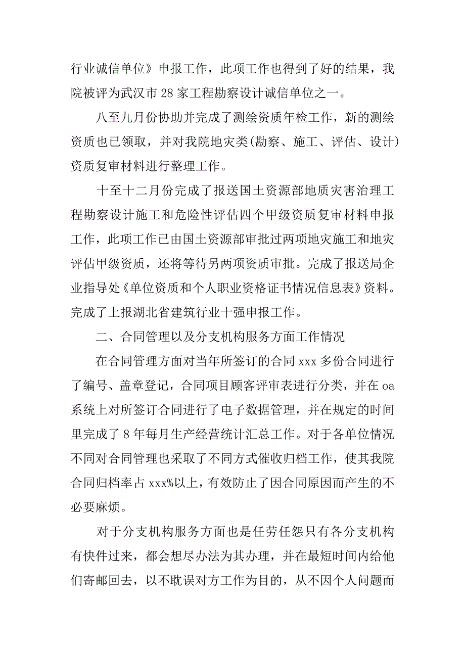 策划部年终总结.docx_第3页