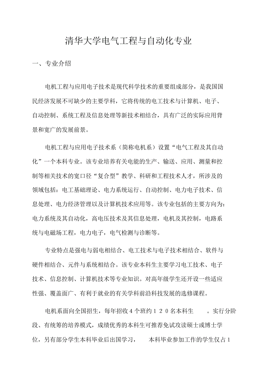 清华大学电气专业研究生介绍_第1页