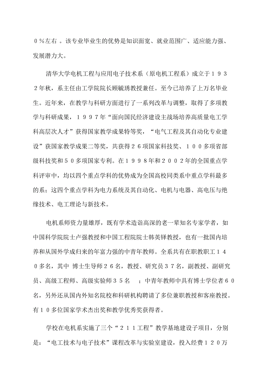 清华大学电气专业研究生介绍_第2页