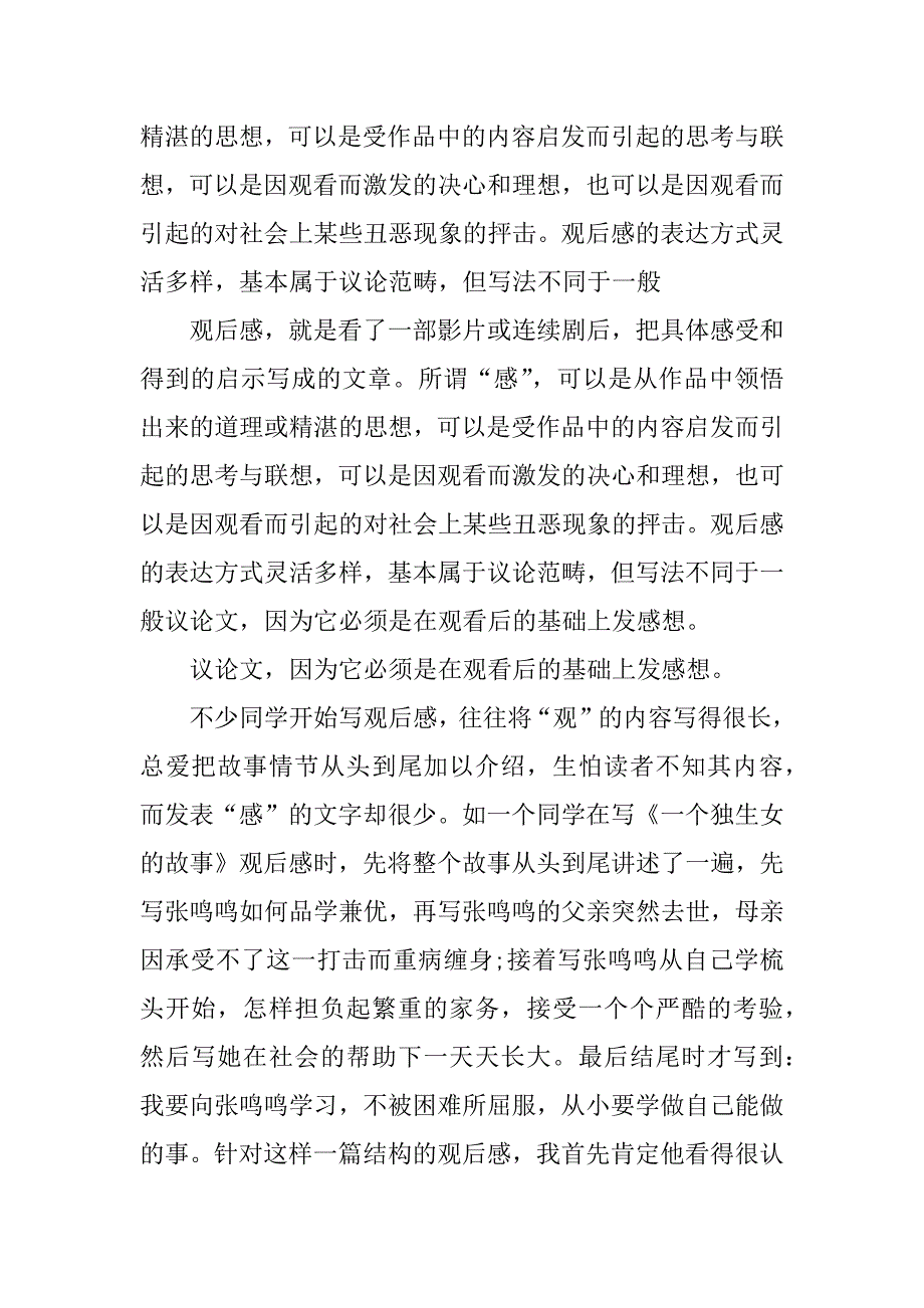 王金战如何激发孩子的学习潜能观后感450字.docx_第4页