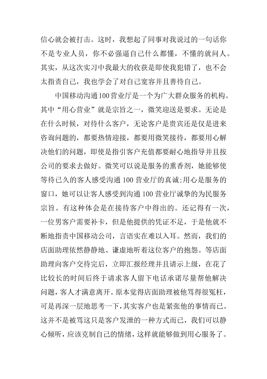 移动营业厅的实习总结.docx_第2页