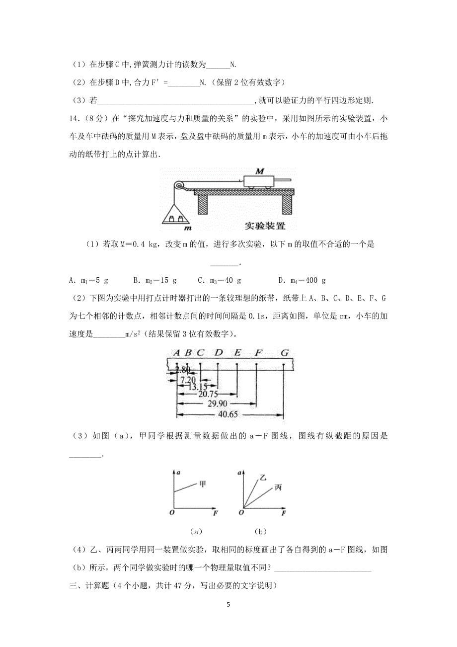 【物理】山东省薛城区舜耕中学2014-2015学年高一10月月考_第5页