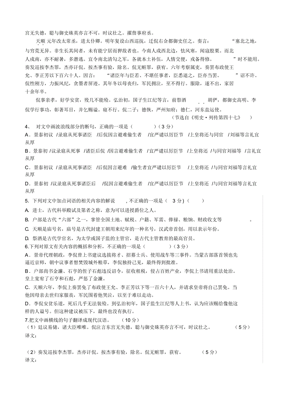 湖南省岳阳市高中名校2016届高三上学期联考语文试题(含答案)_第3页