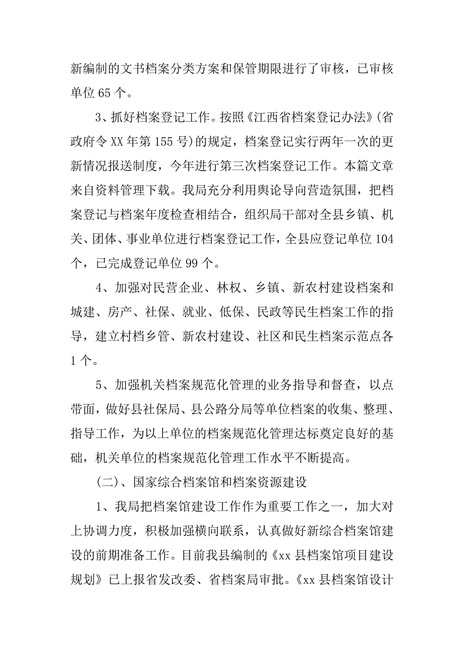 档案管理季度工作总结.docx_第2页