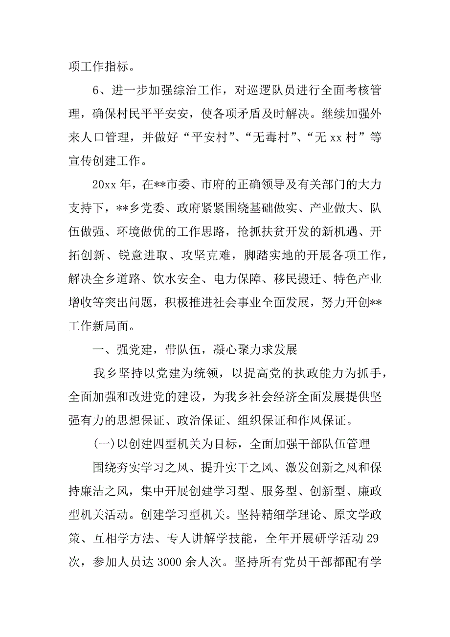 村级xx年上半年工作总结精选.docx_第4页