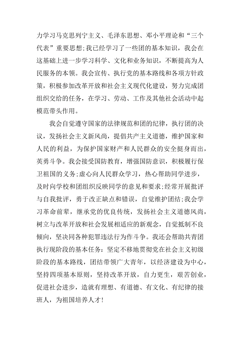 精彩高中入团申请书.docx_第2页