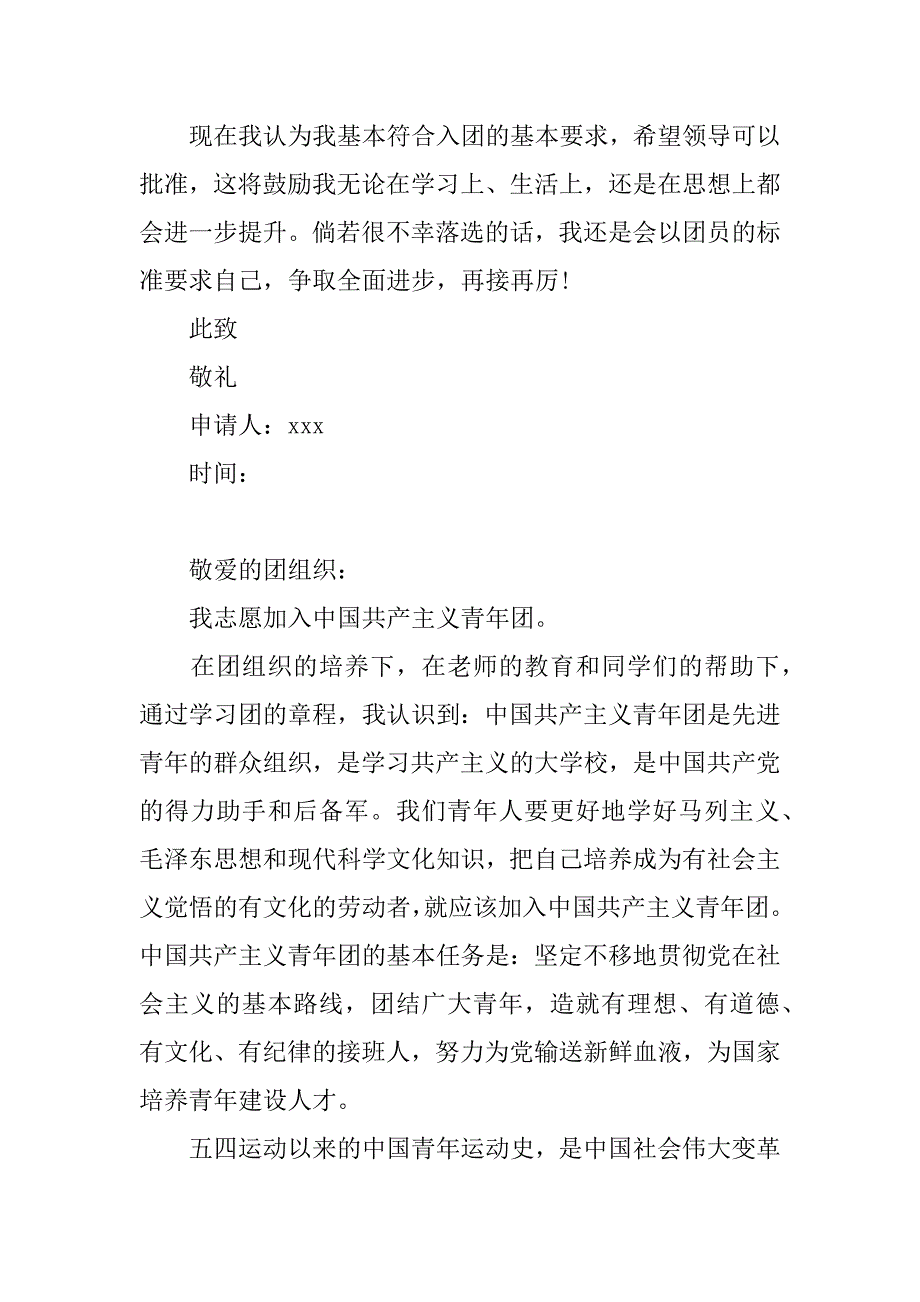 精彩高中入团申请书.docx_第3页