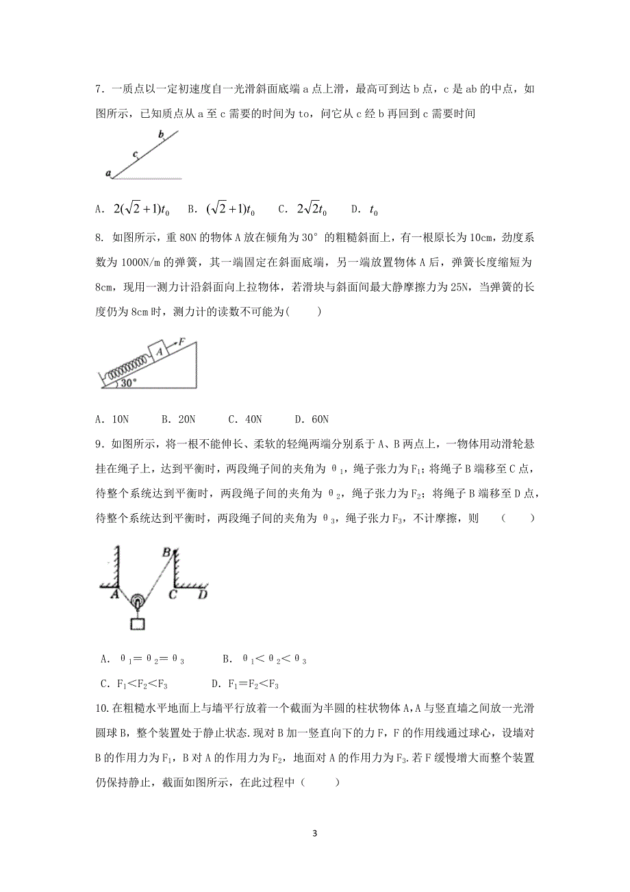 【物理】河北省2014-2015学年高二下学期6月月考_第3页
