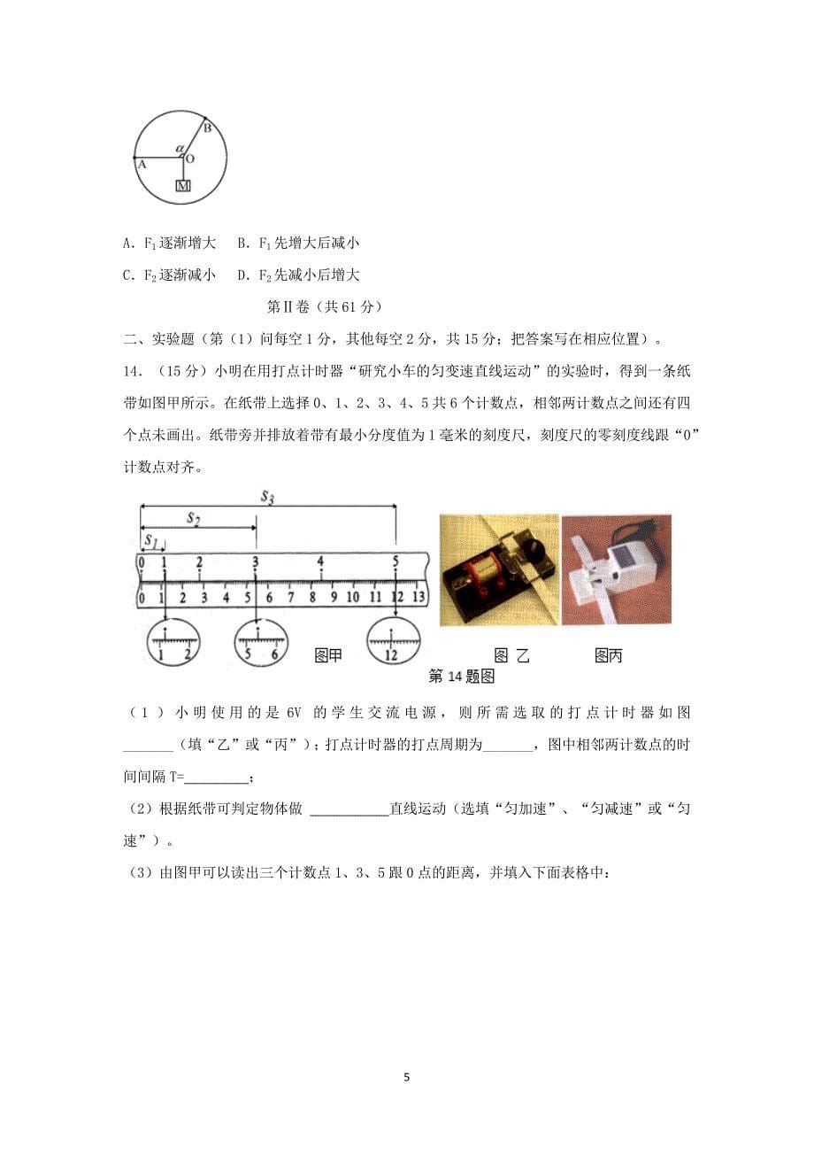 【物理】河北省2014-2015学年高二下学期6月月考_第5页
