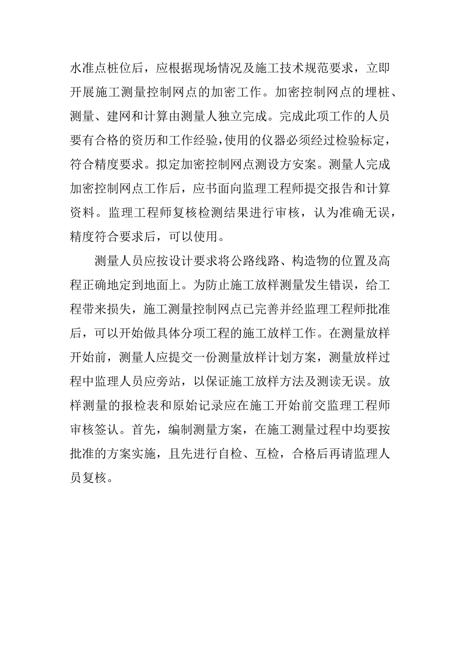 测量员个人年终总结.docx_第3页