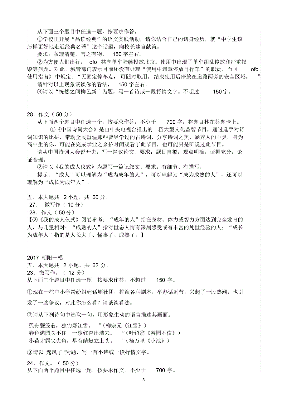 白老师工作室2017北京各区高三一模作文题目汇编全_第3页