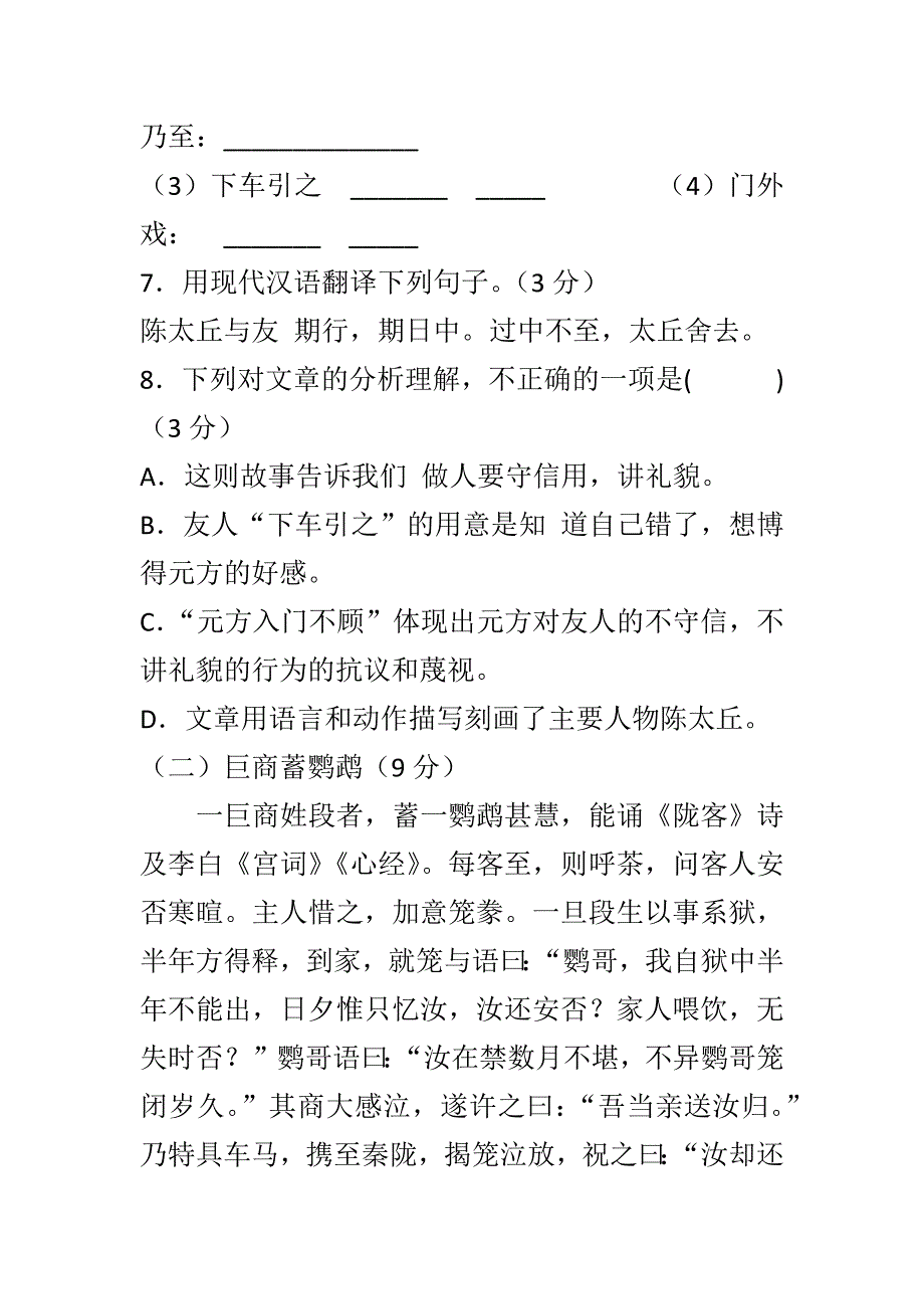 2018新人教版七年级语文10月月考试卷含答案_第4页