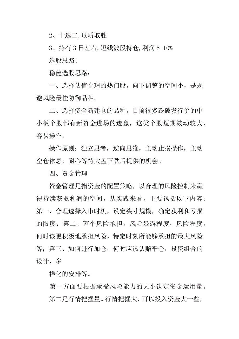 股票投资计划书那个3篇.docx_第3页