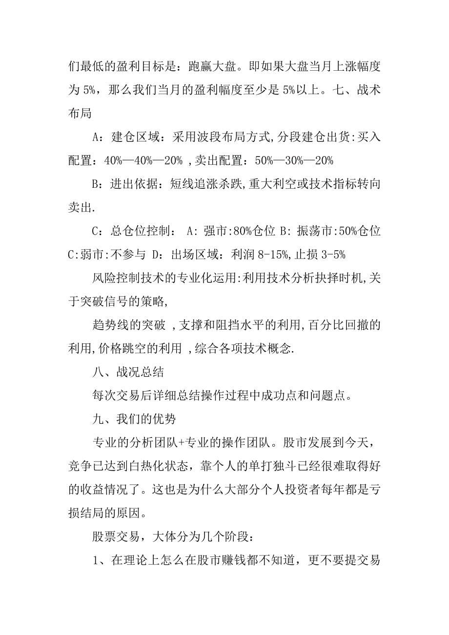 股票投资计划书那个3篇.docx_第5页