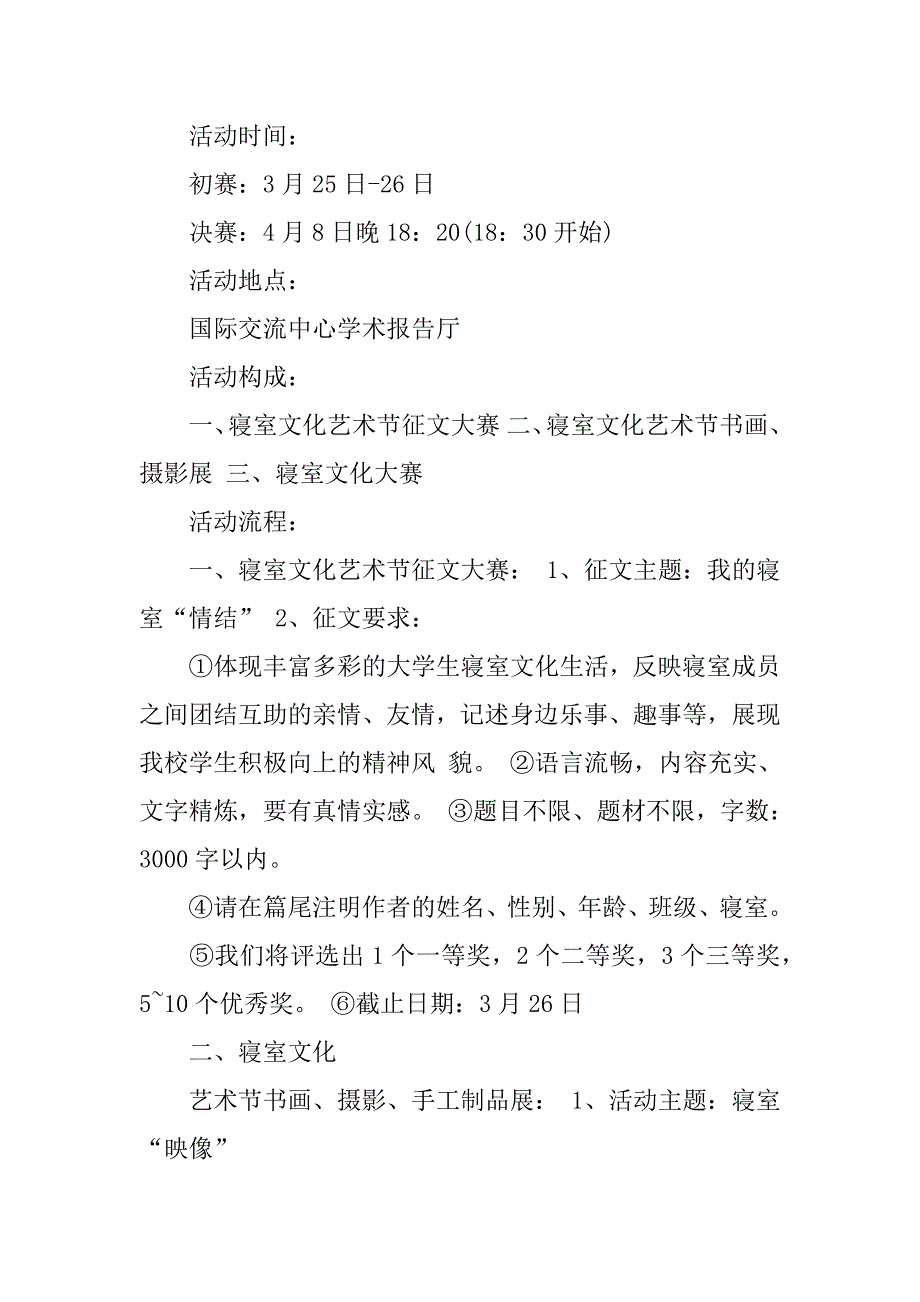 活动策划书_1.docx_第2页