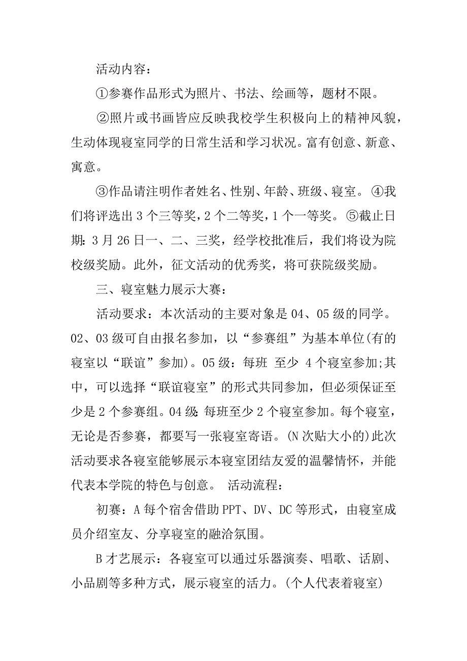 活动策划书_1.docx_第3页