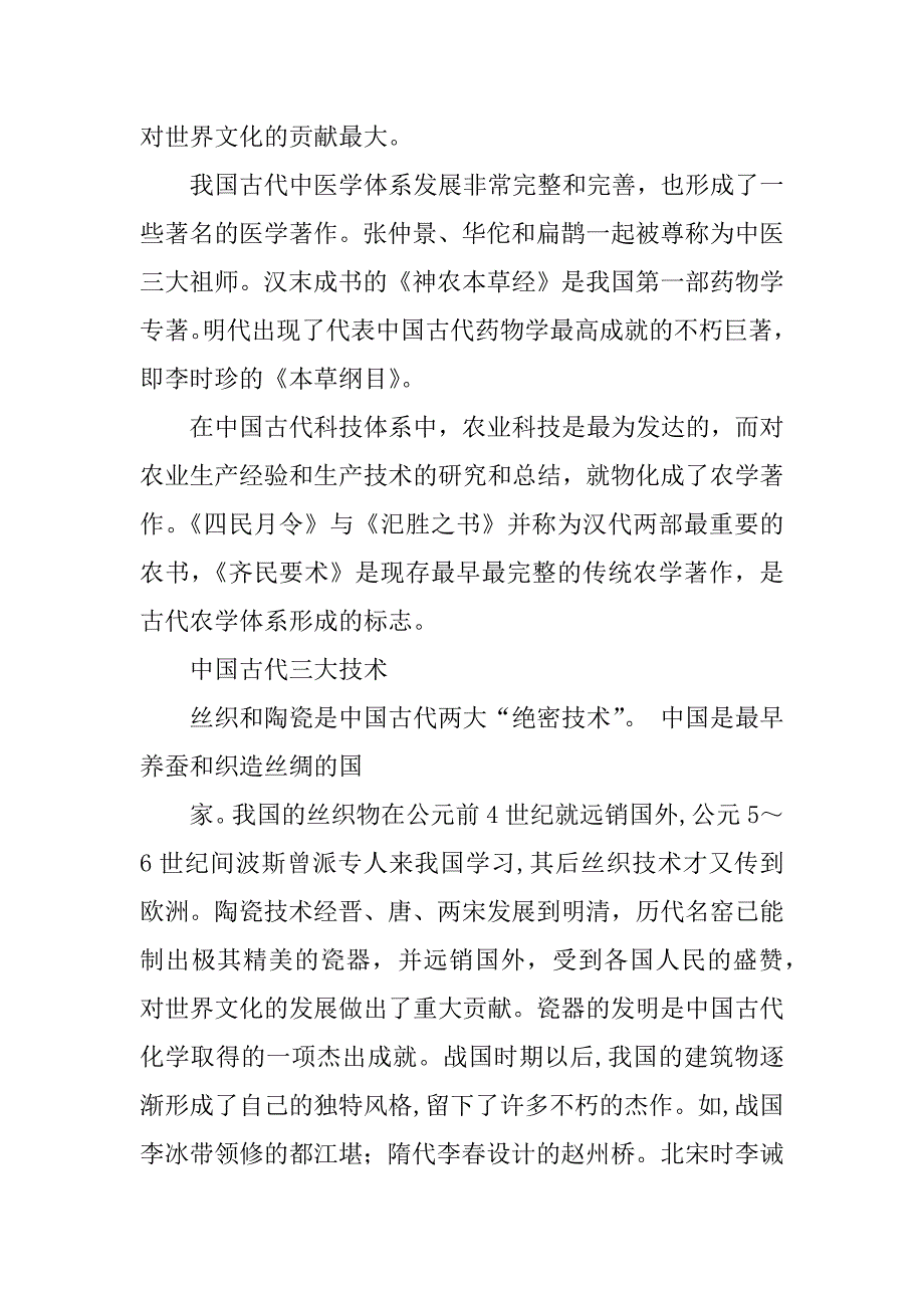 浅析中国古代主要的科技成就及其文化特质.docx_第2页