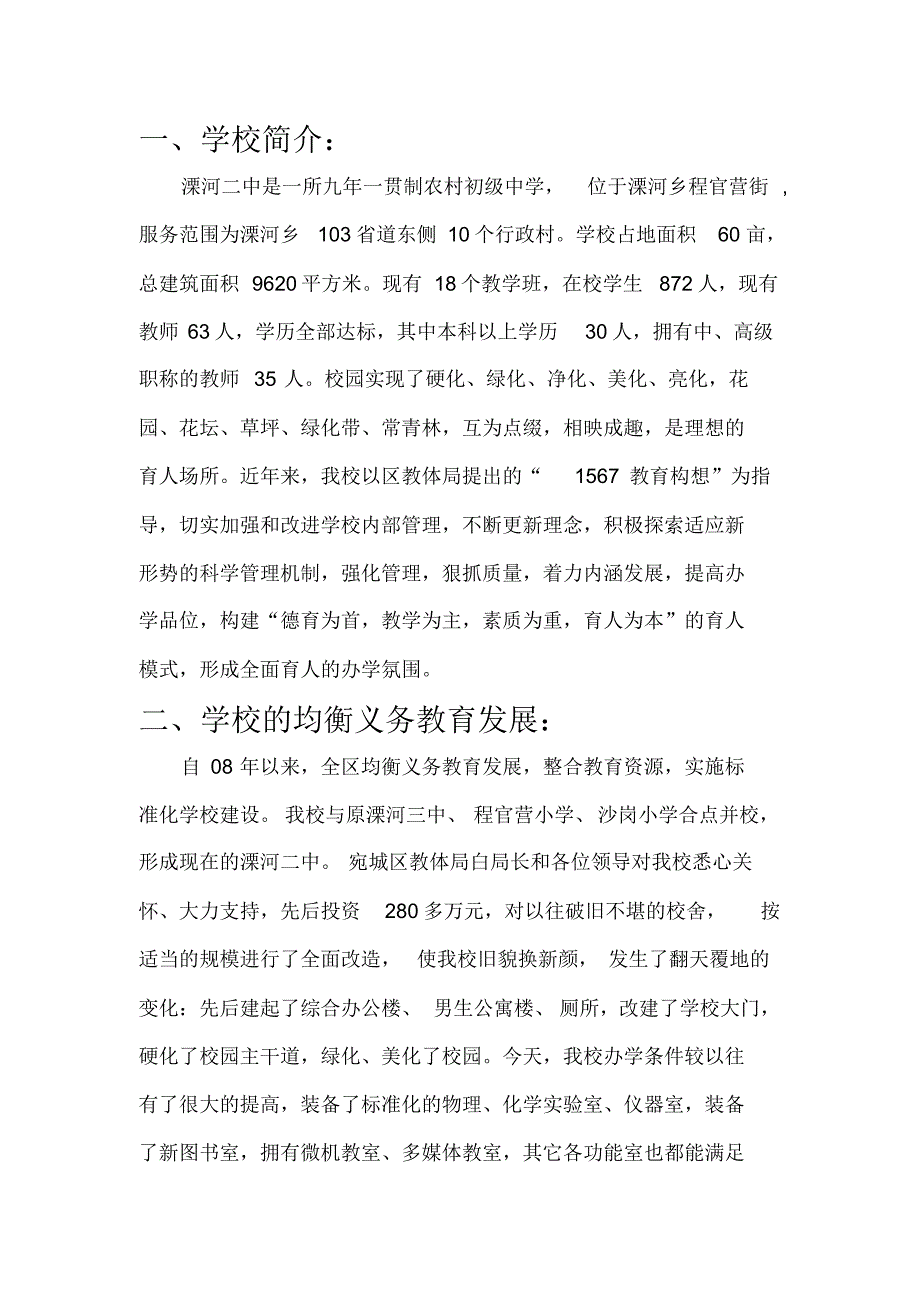 溧河二中学校有关材料(发南阳晚报社)_第1页