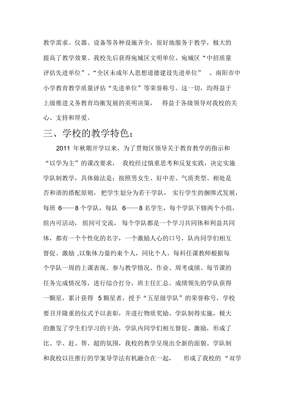 溧河二中学校有关材料(发南阳晚报社)_第2页