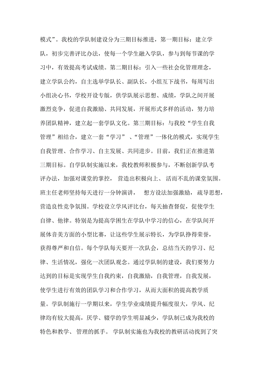 溧河二中学校有关材料(发南阳晚报社)_第3页